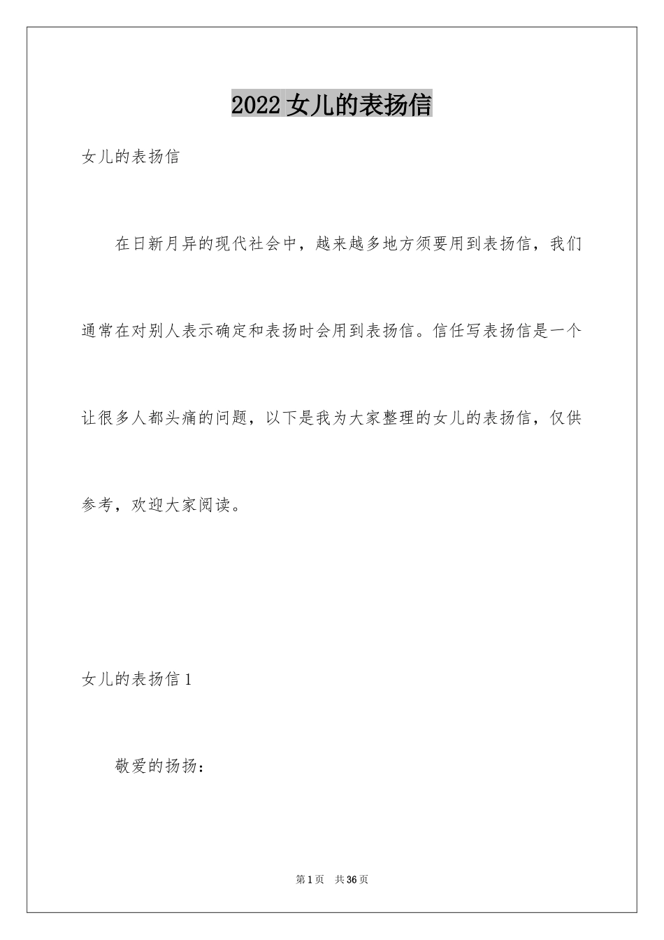 2024女儿的表扬信_2_第1页