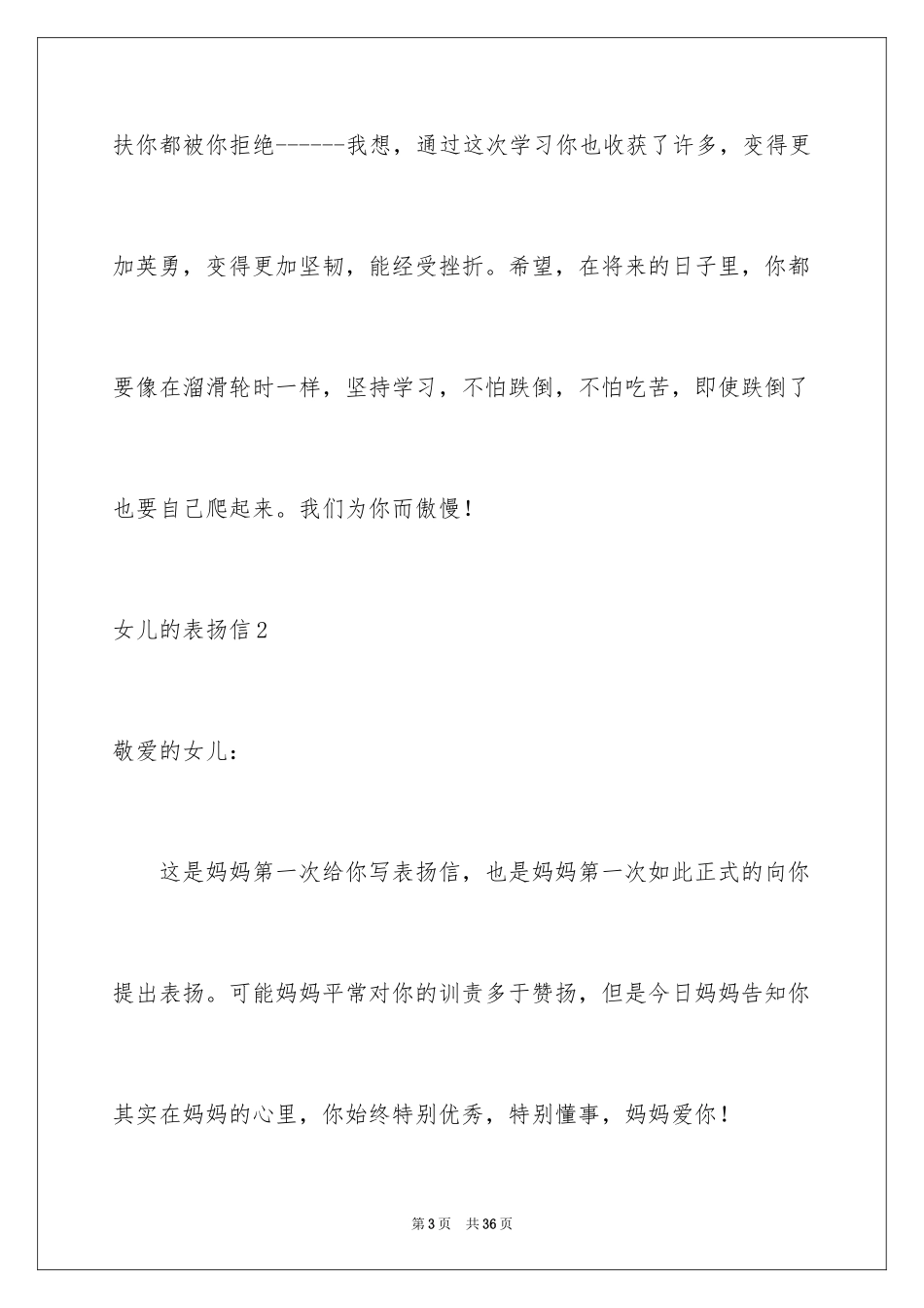 2024女儿的表扬信_2_第3页