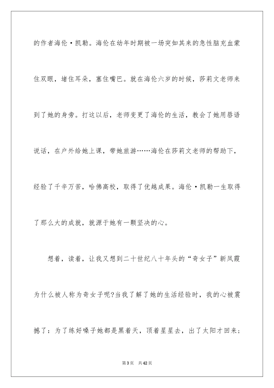 2024坚持不懈的演讲稿_3_第3页