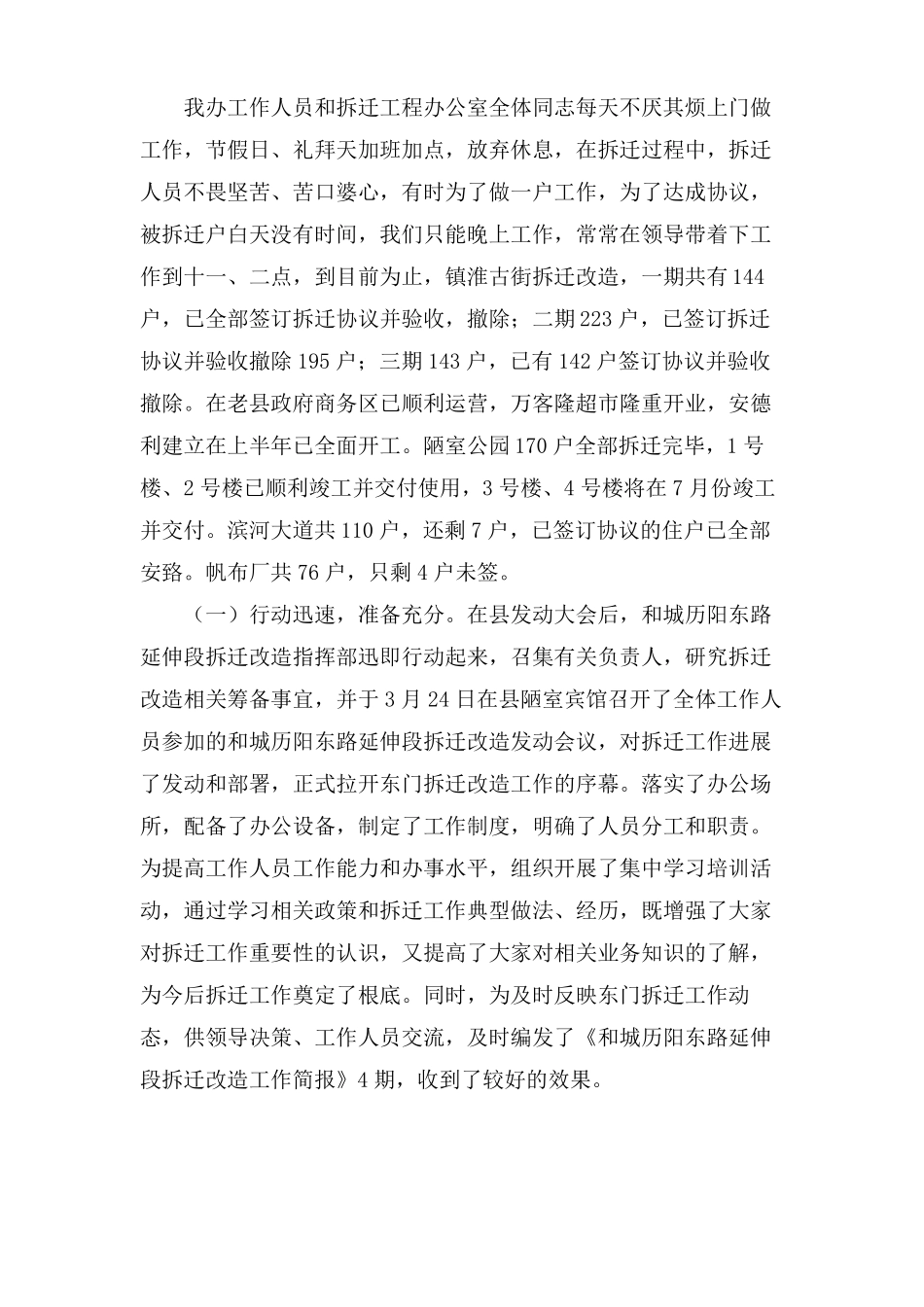 个人拆迁工作总结范文5篇_第2页