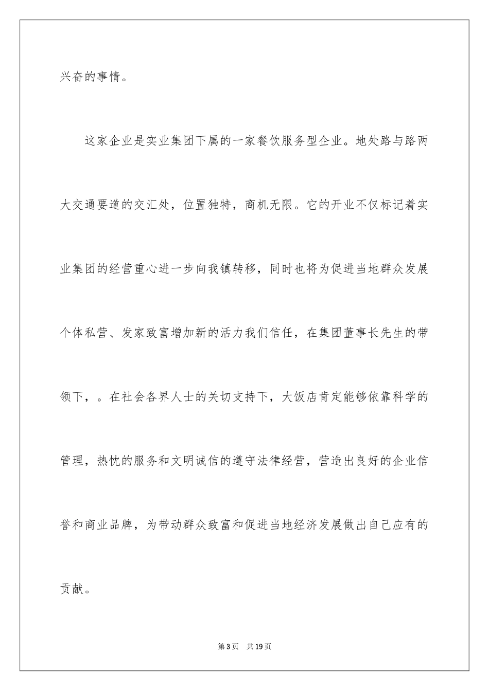 2024大饭店开业贺词_第3页