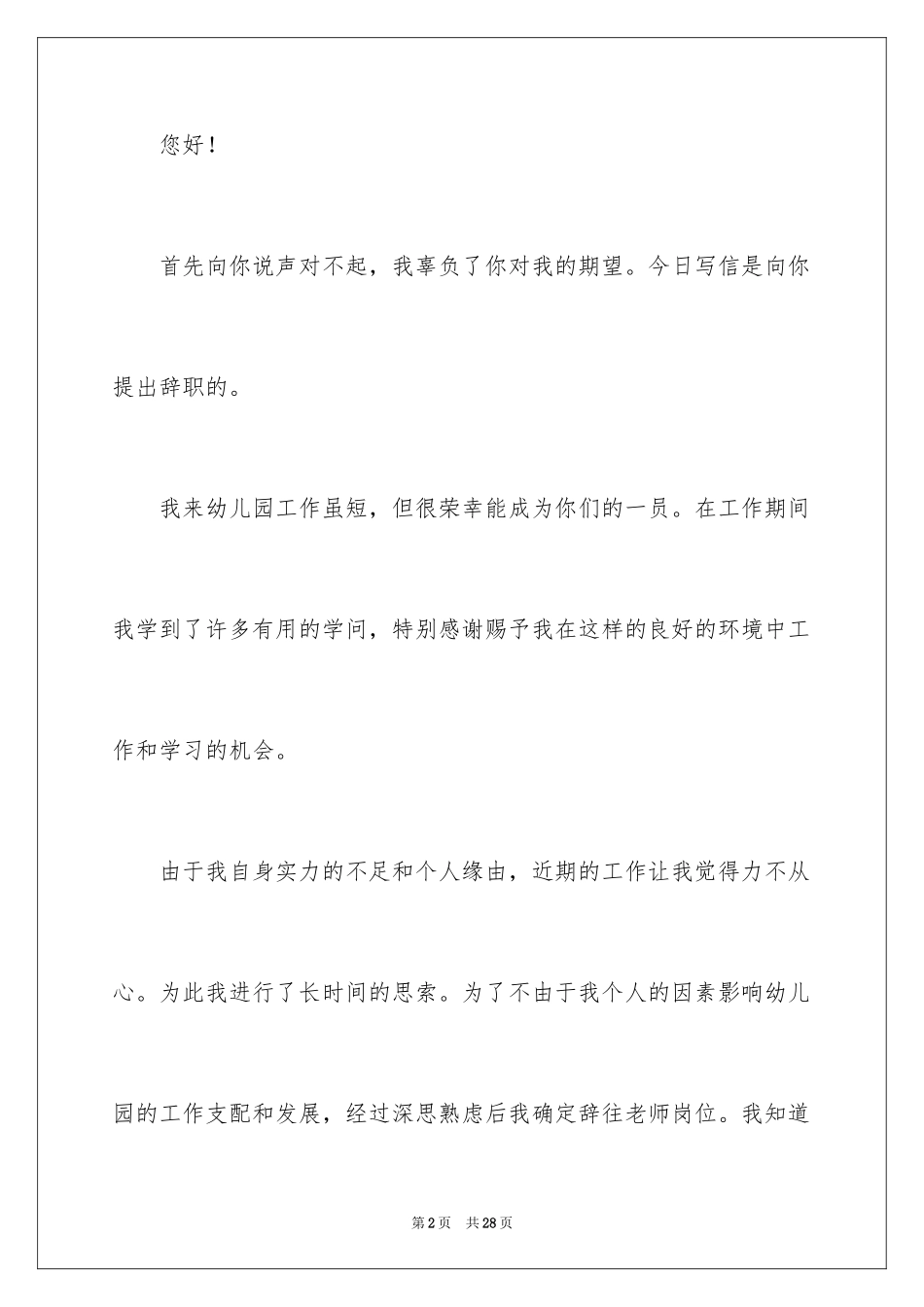 2024女教师辞职信_第2页