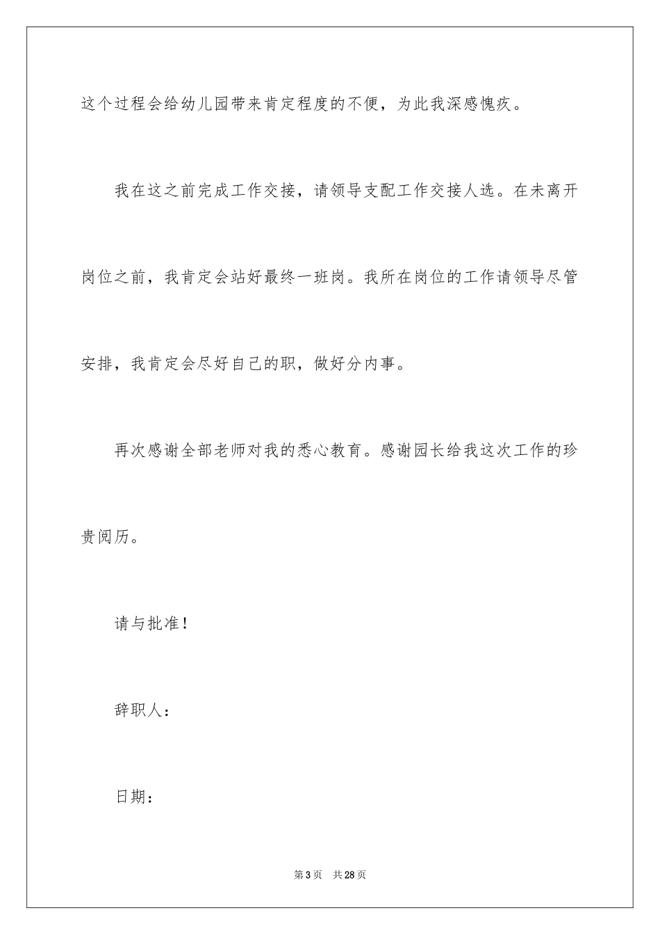 2024女教师辞职信_第3页