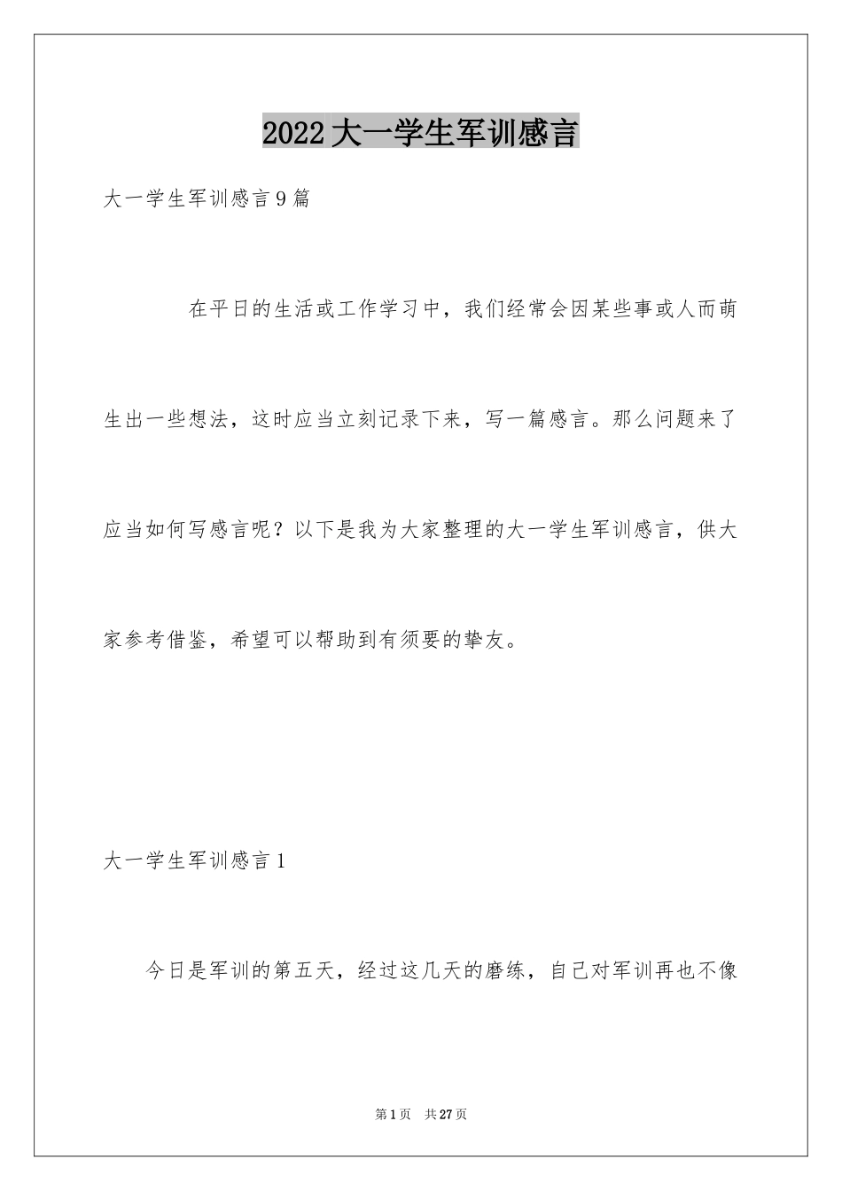 2024大一学生军训感言_10_第1页