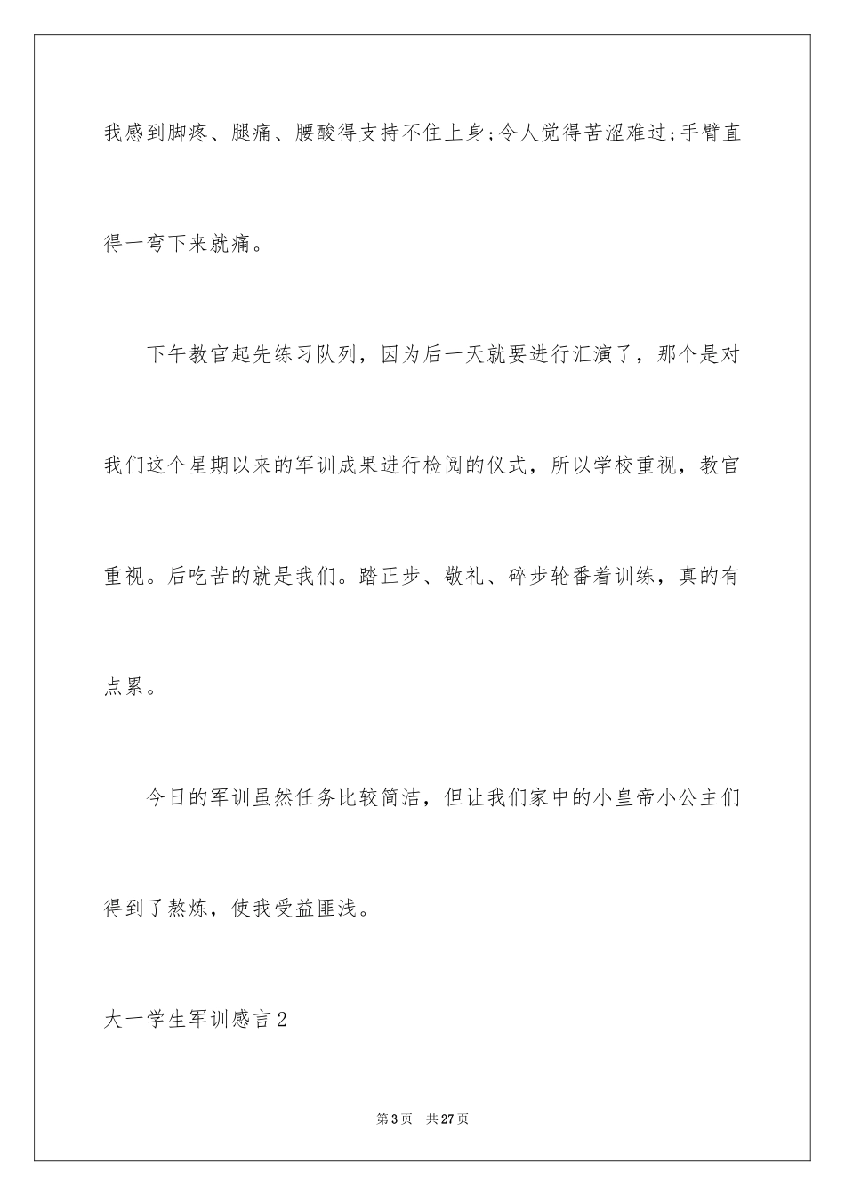 2024大一学生军训感言_10_第3页