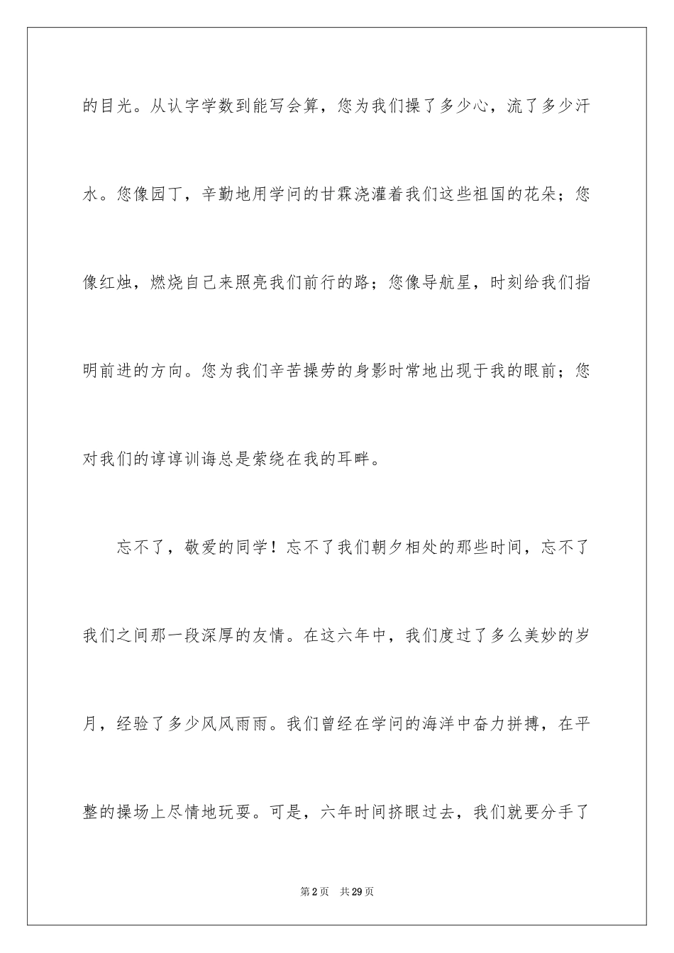 2024再见了母校六年级作文_4_第2页