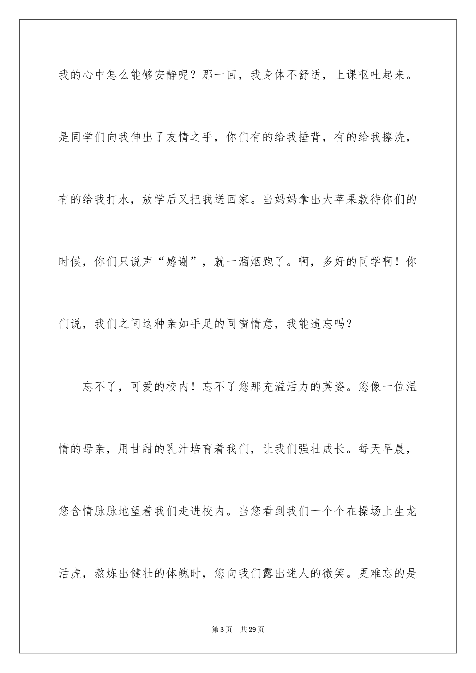 2024再见了母校六年级作文_4_第3页