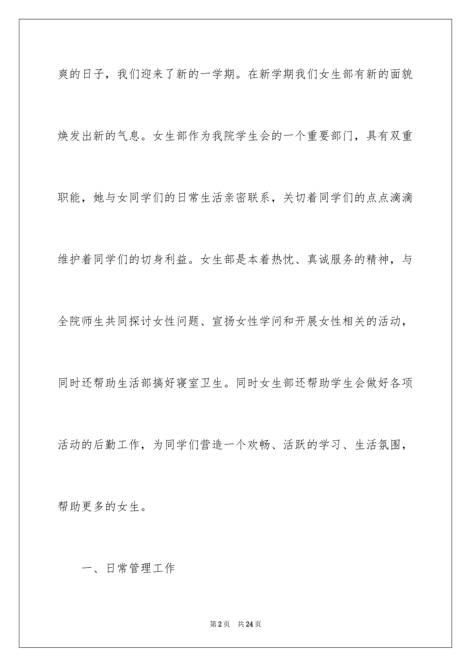 2024学校女生工作计划_第2页