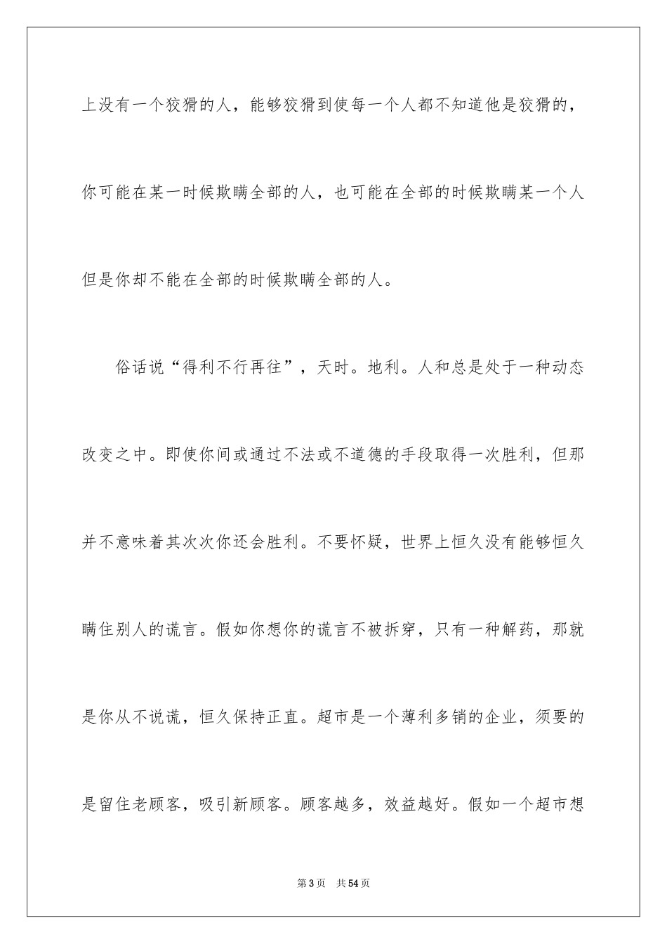 2024在超市实习报告_51_第3页