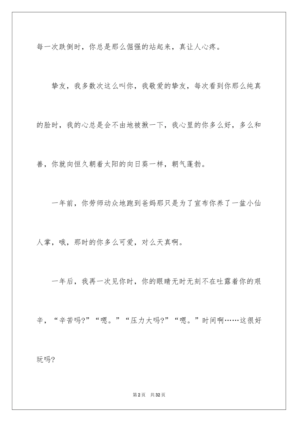 2024初中优秀作文_64_第2页