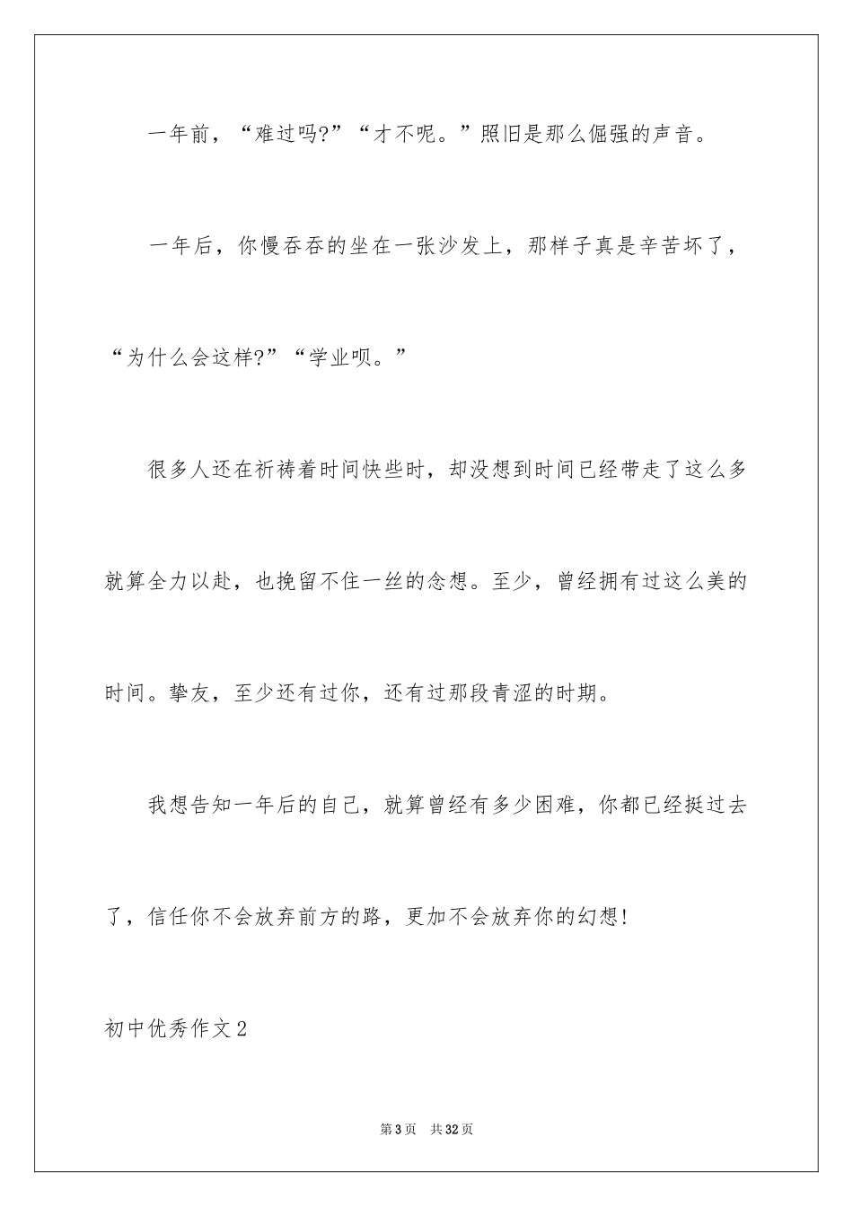 2024初中优秀作文_64_第3页