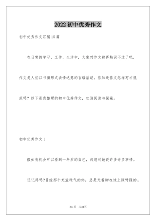 2024初中优秀作文_64