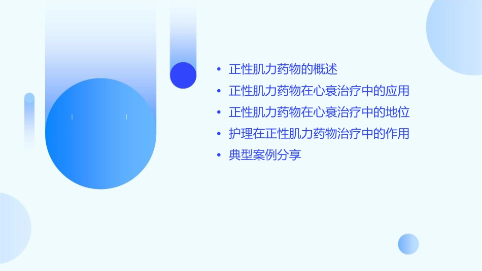 正性肌力药物在心衰治疗策略中的临床应用及地位护理课件_第2页