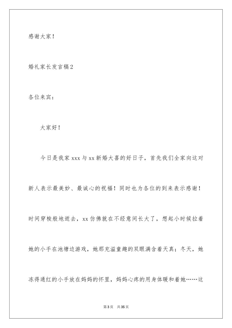 2024婚礼家长发言稿_第3页