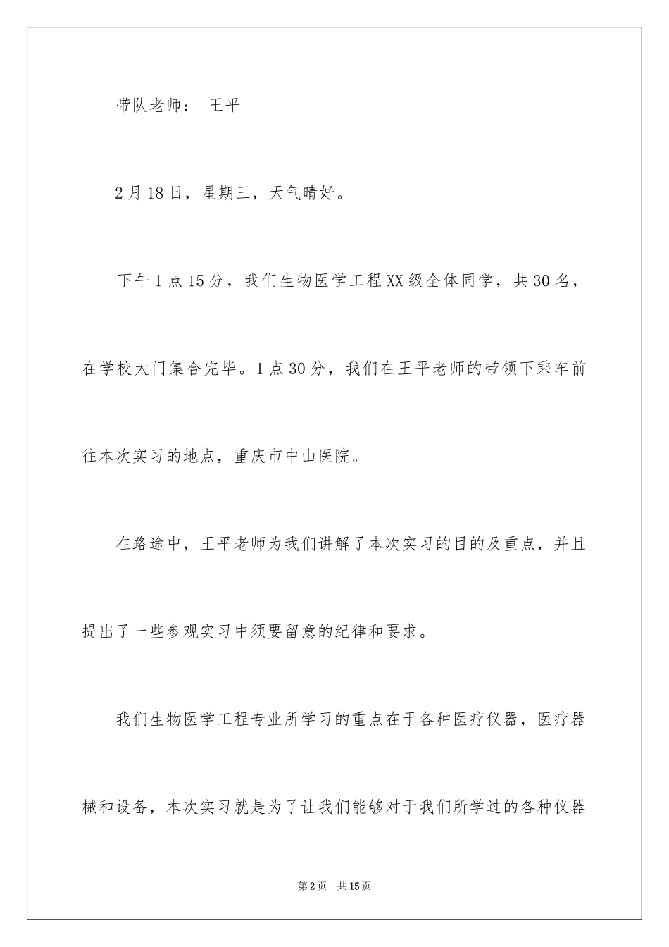 2024医学类实习报告_7_第2页