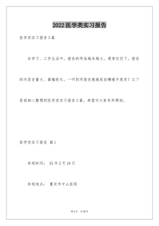 2024医学类实习报告_7