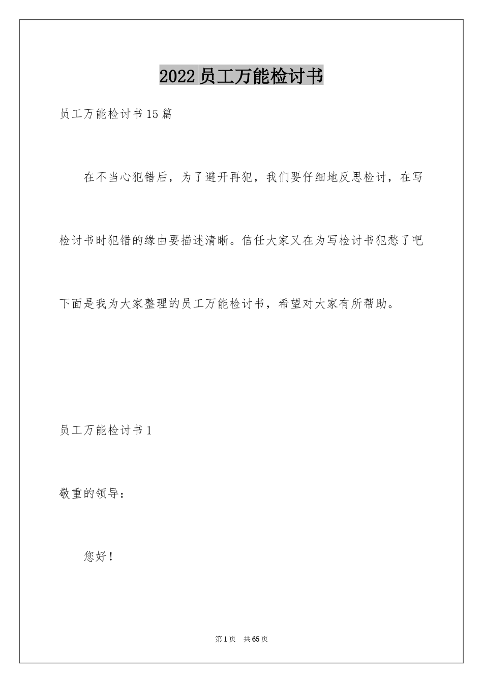 2024员工万能检讨书_第1页