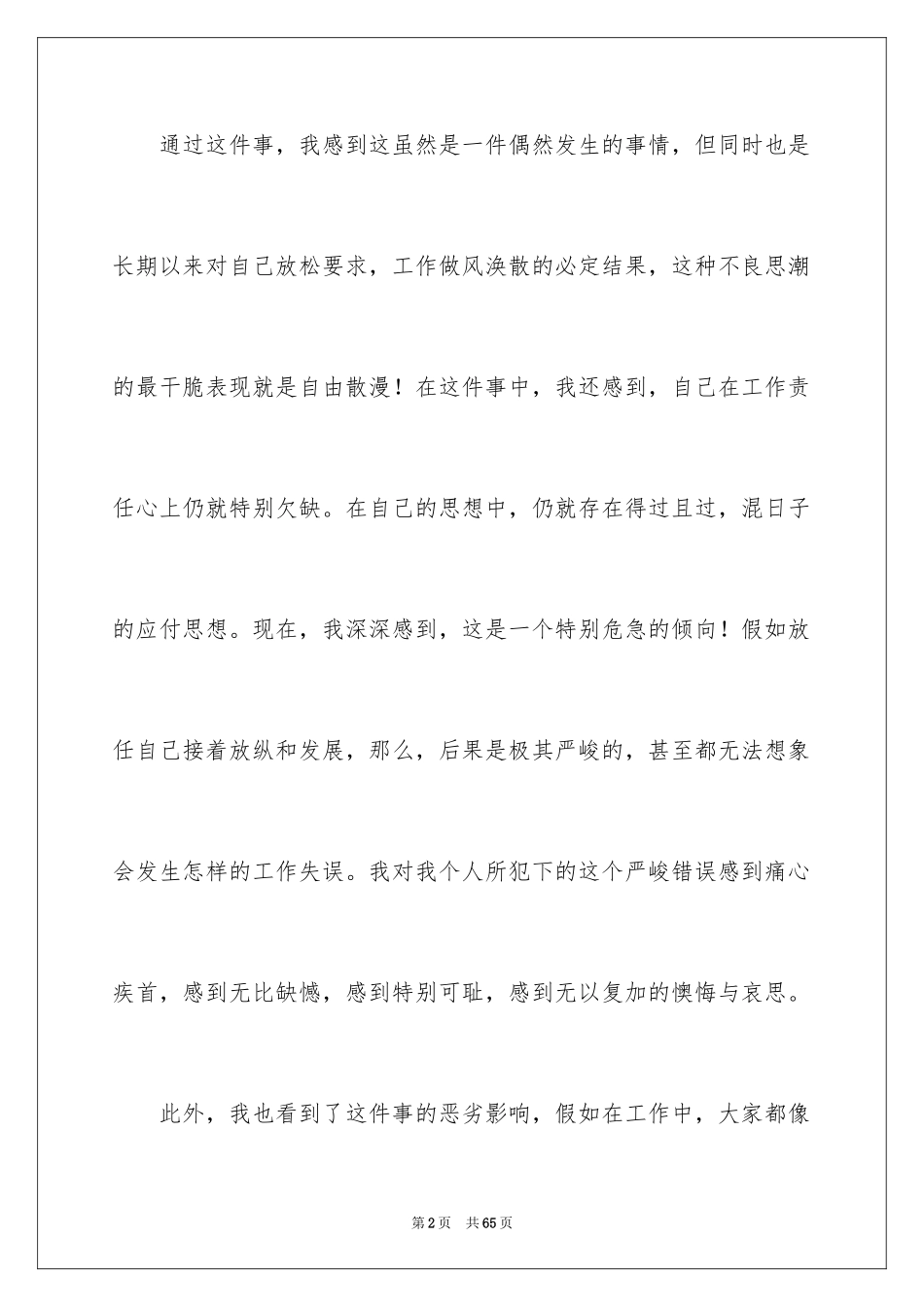 2024员工万能检讨书_第2页