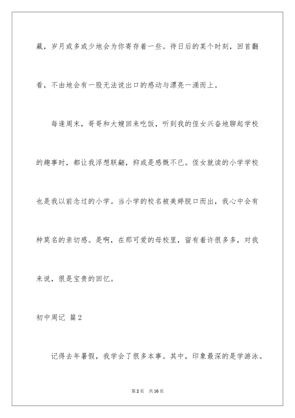 2024初中周记_384_第2页