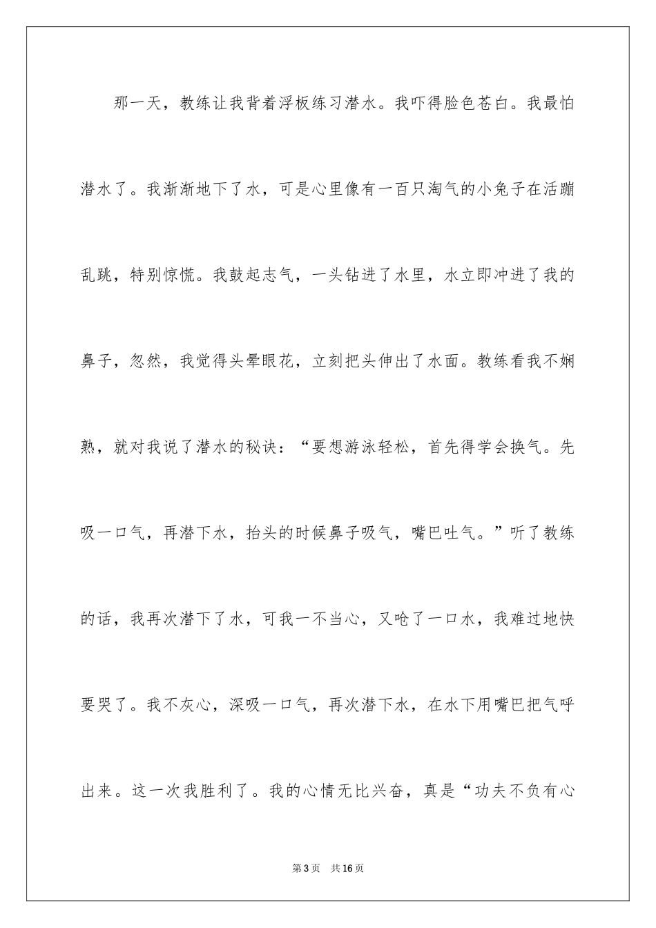 2024初中周记_384_第3页