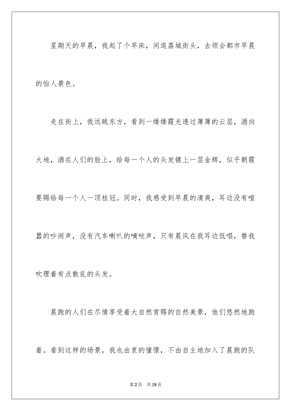 2024参考初二周记_第2页