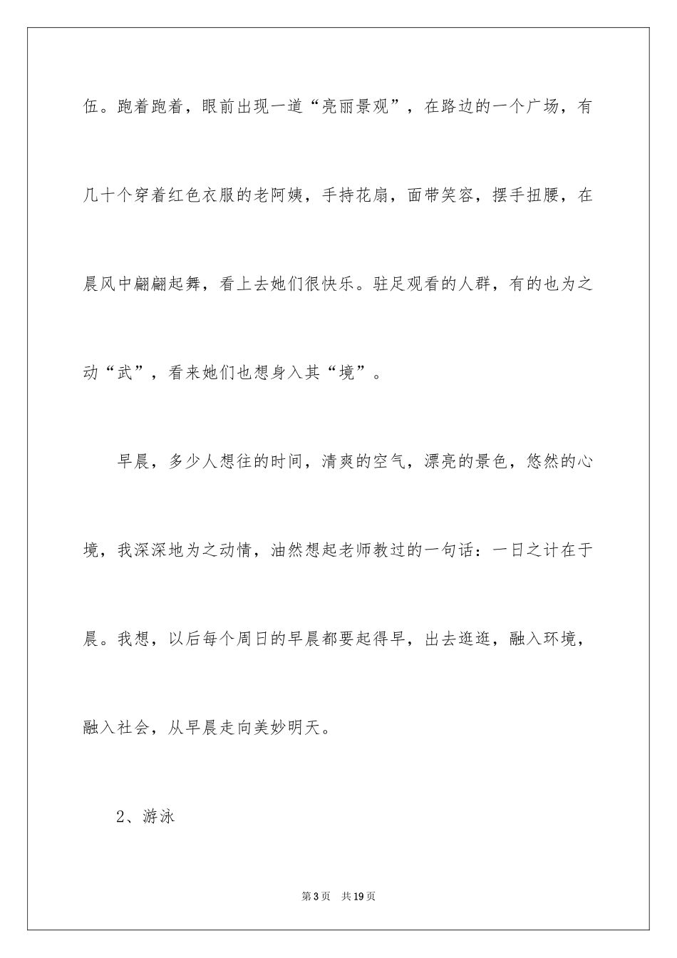 2024参考初二周记_第3页