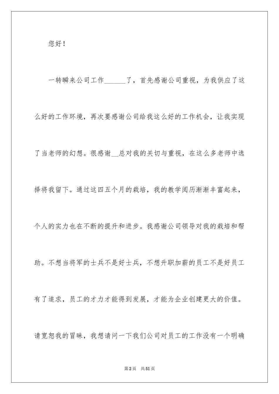 2024加薪申请书_108_第2页