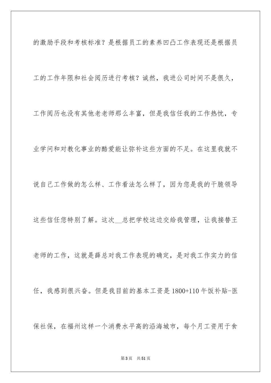 2024加薪申请书_108_第3页