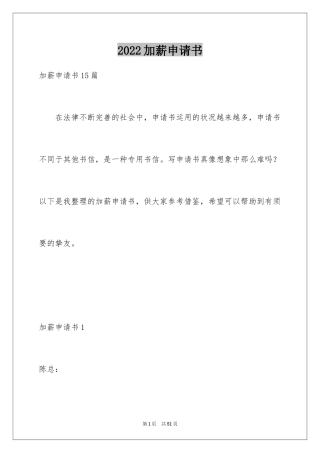 2024加薪申请书_108