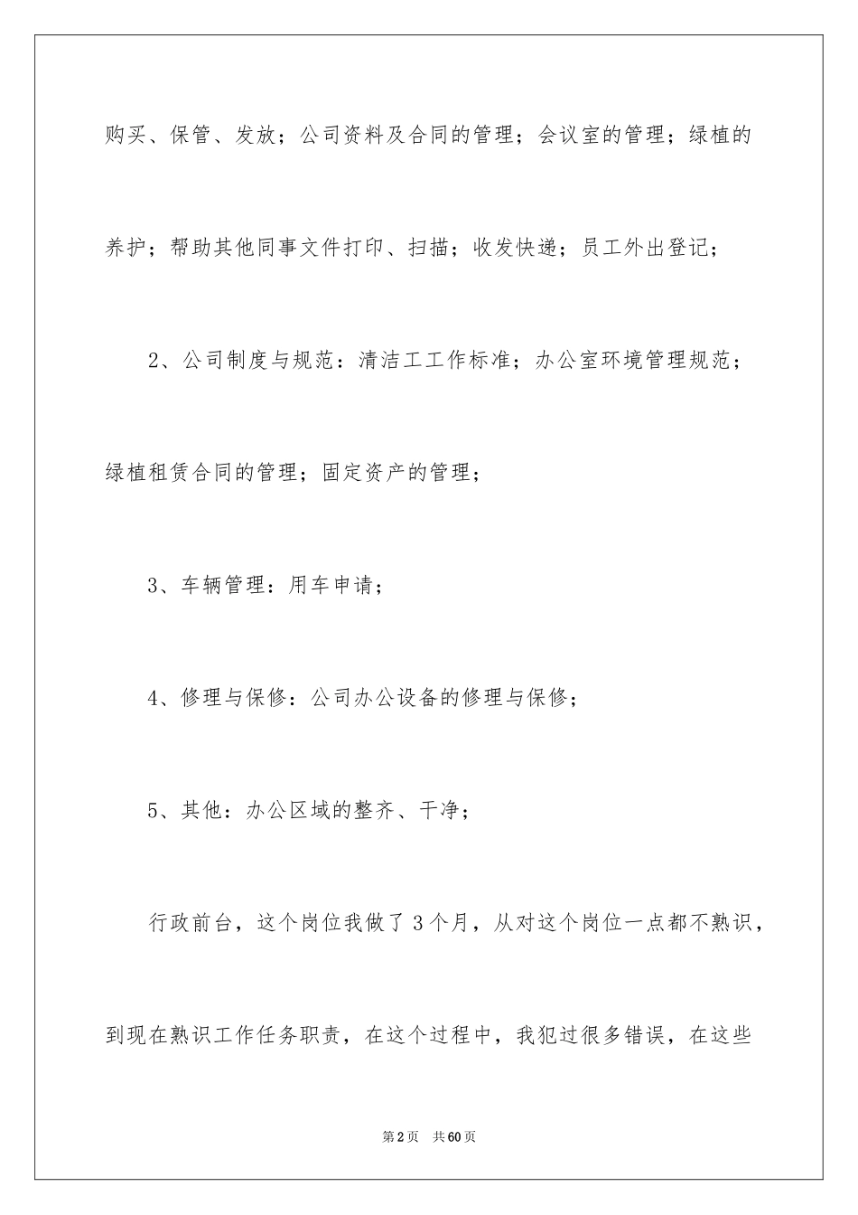 2024前台试用期工作总结_9_第2页