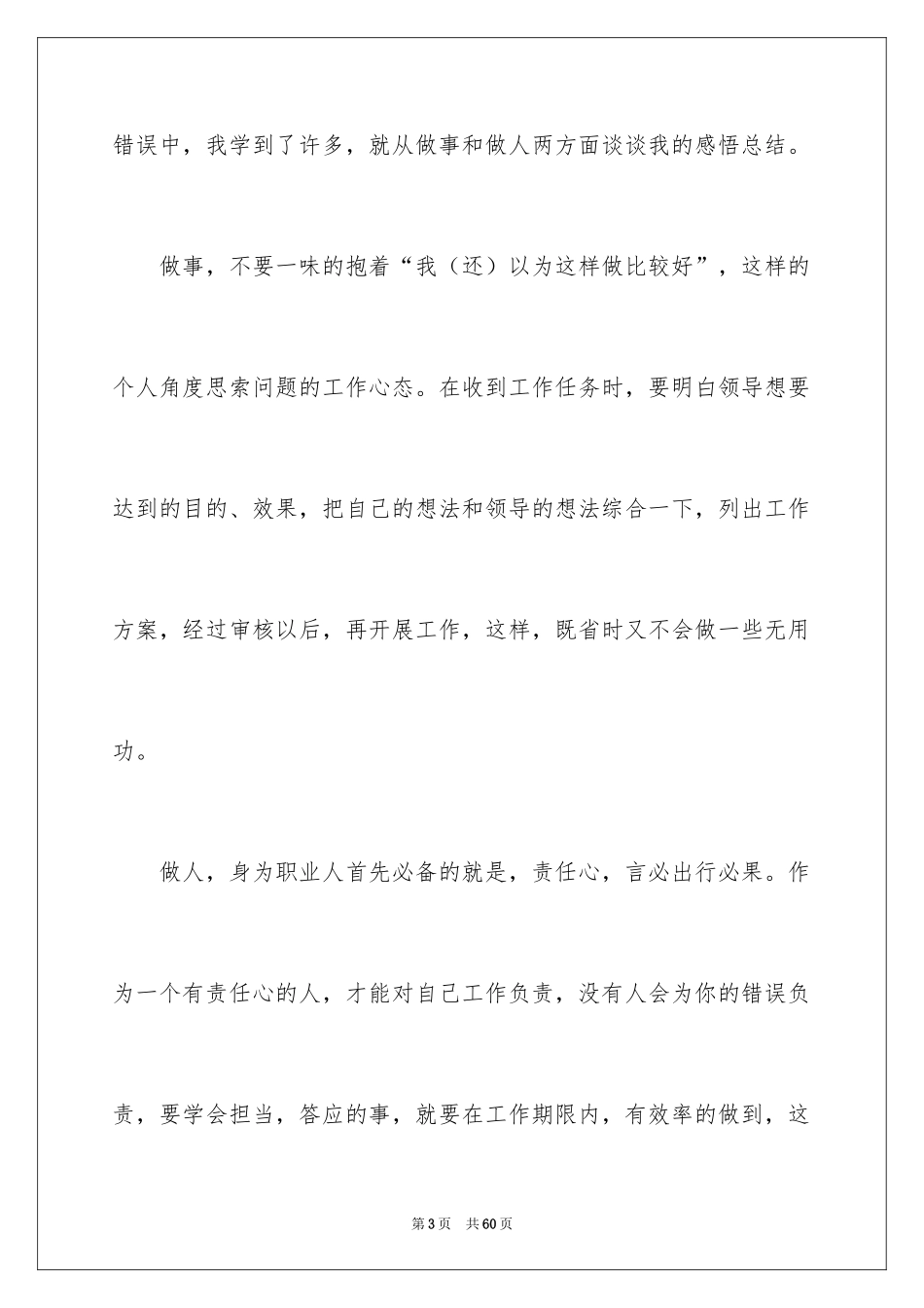 2024前台试用期工作总结_9_第3页