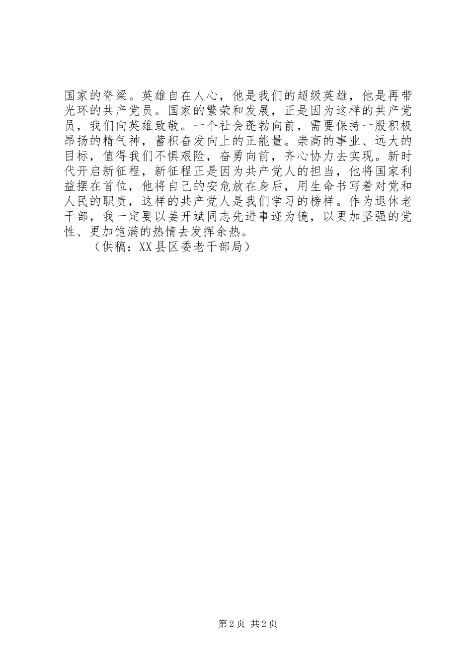 学习姜开斌同志先进事迹心得体会_第2页