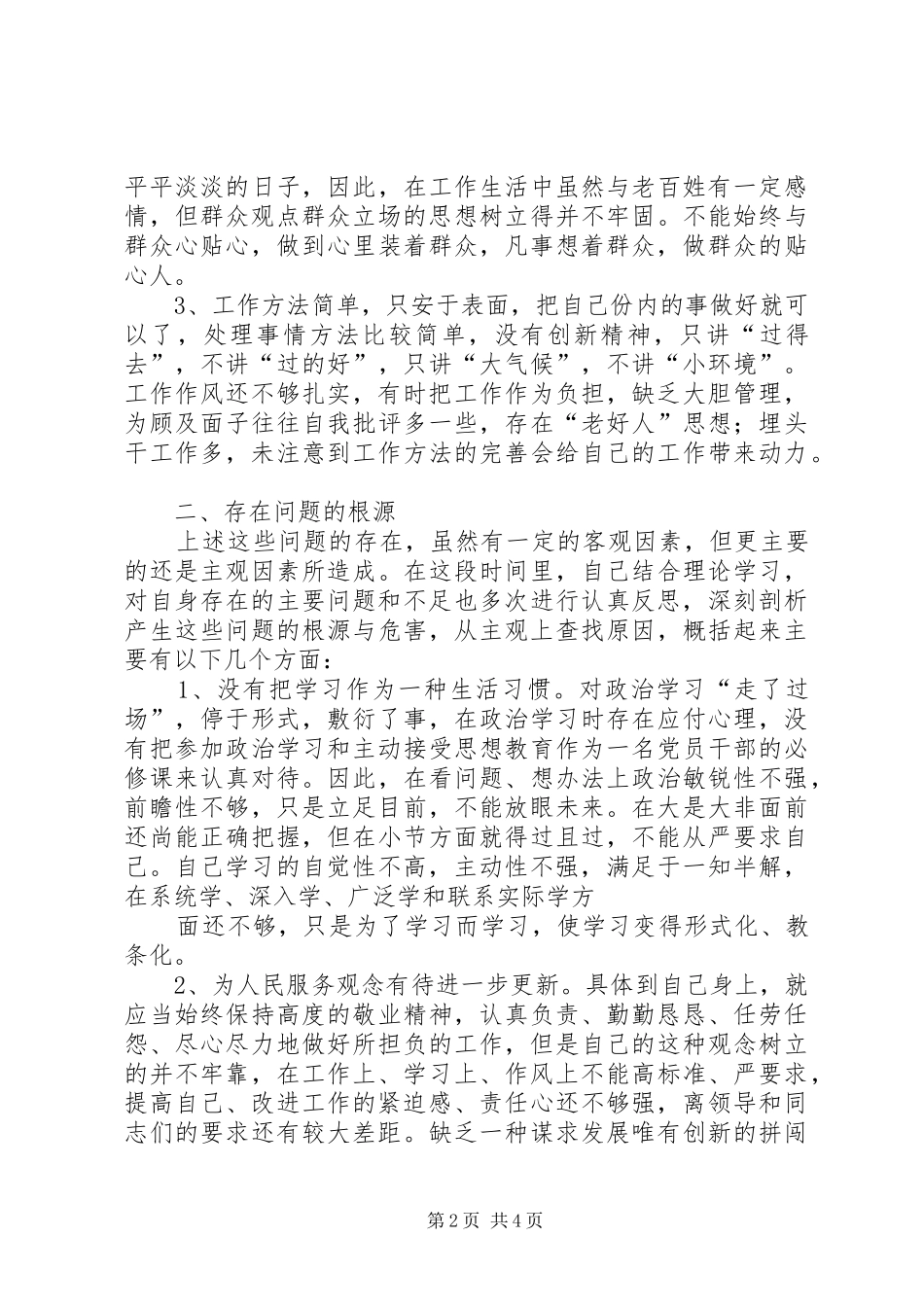 消防队纪律作风整顿活动个人剖析材料工作体会_第2页