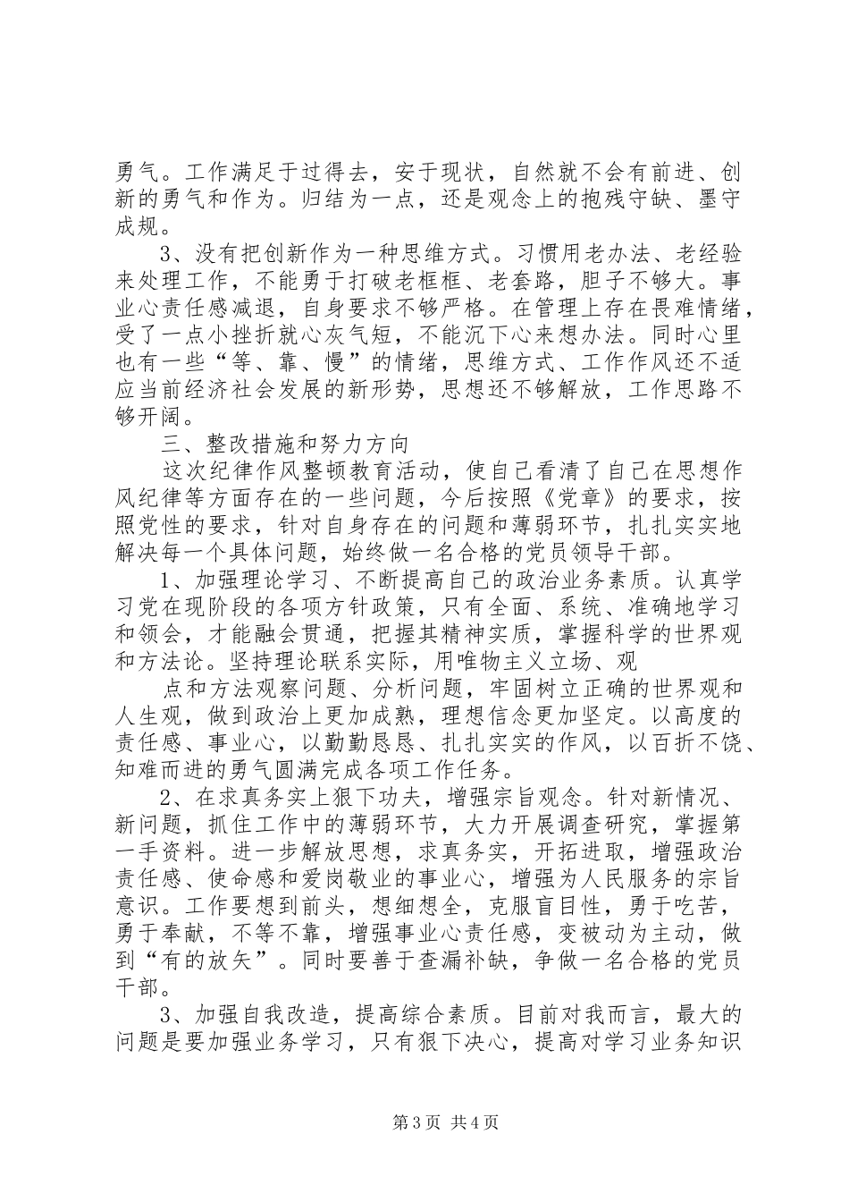 消防队纪律作风整顿活动个人剖析材料工作体会_第3页