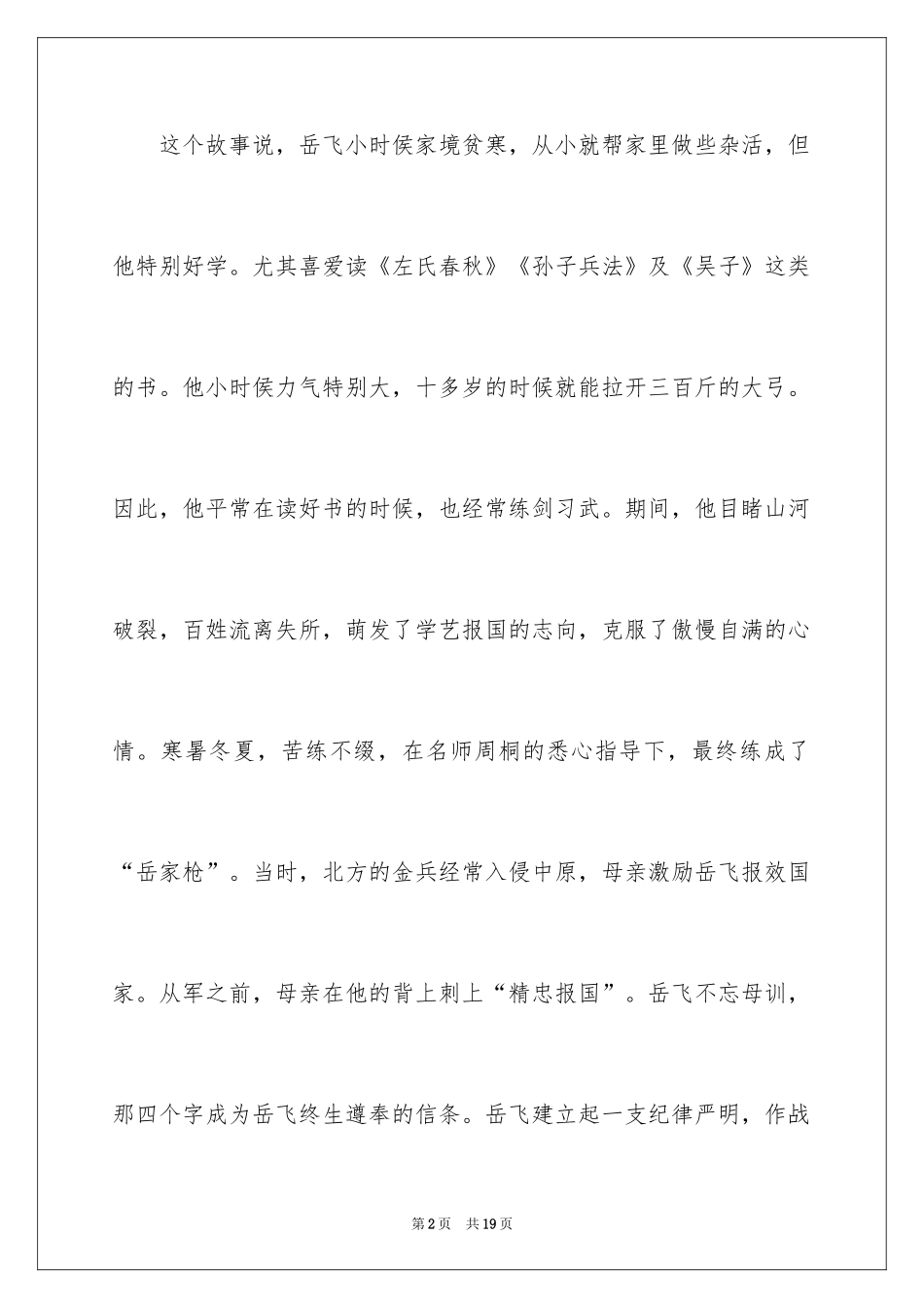 2024名人故事作文_109_第2页