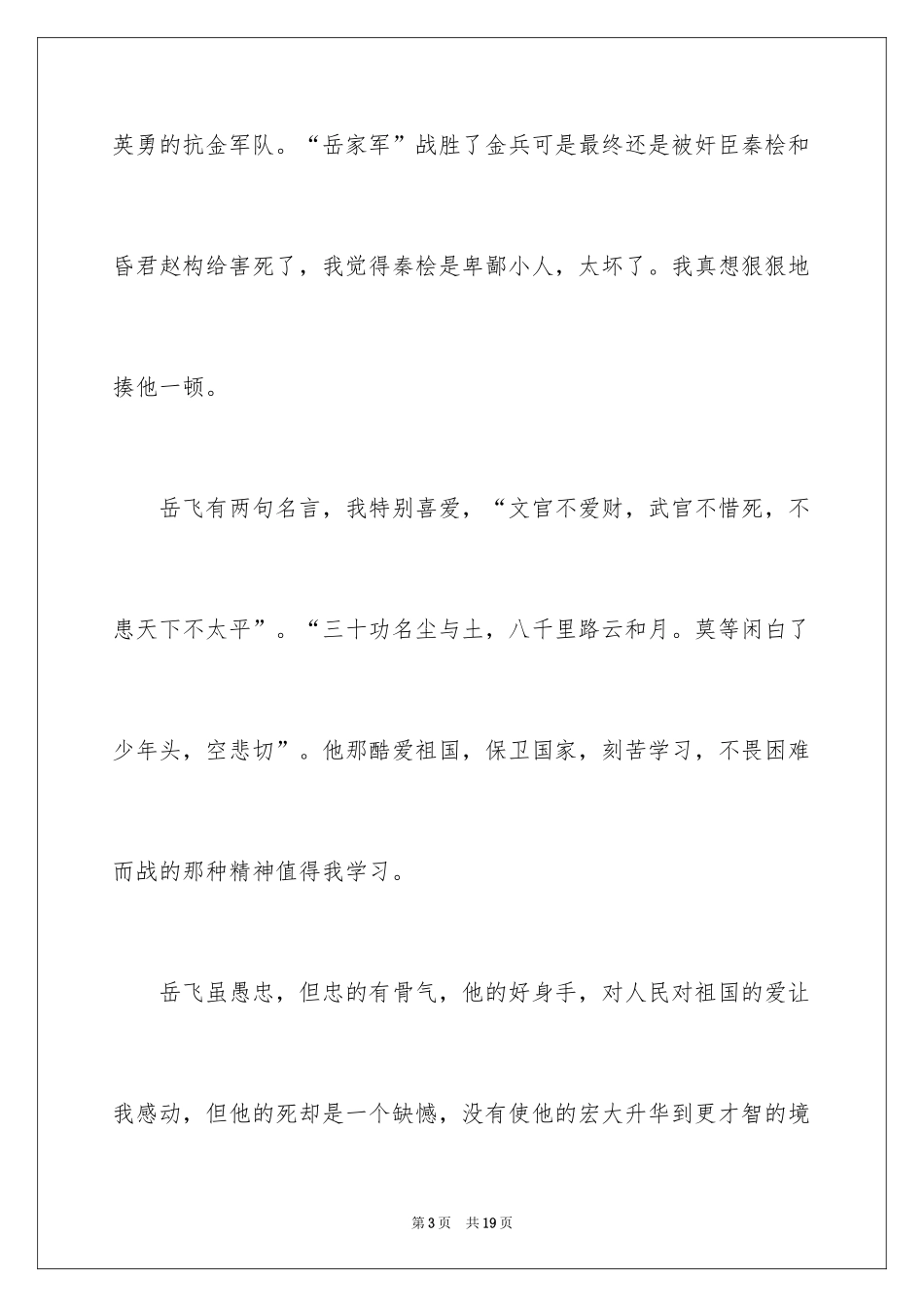 2024名人故事作文_109_第3页
