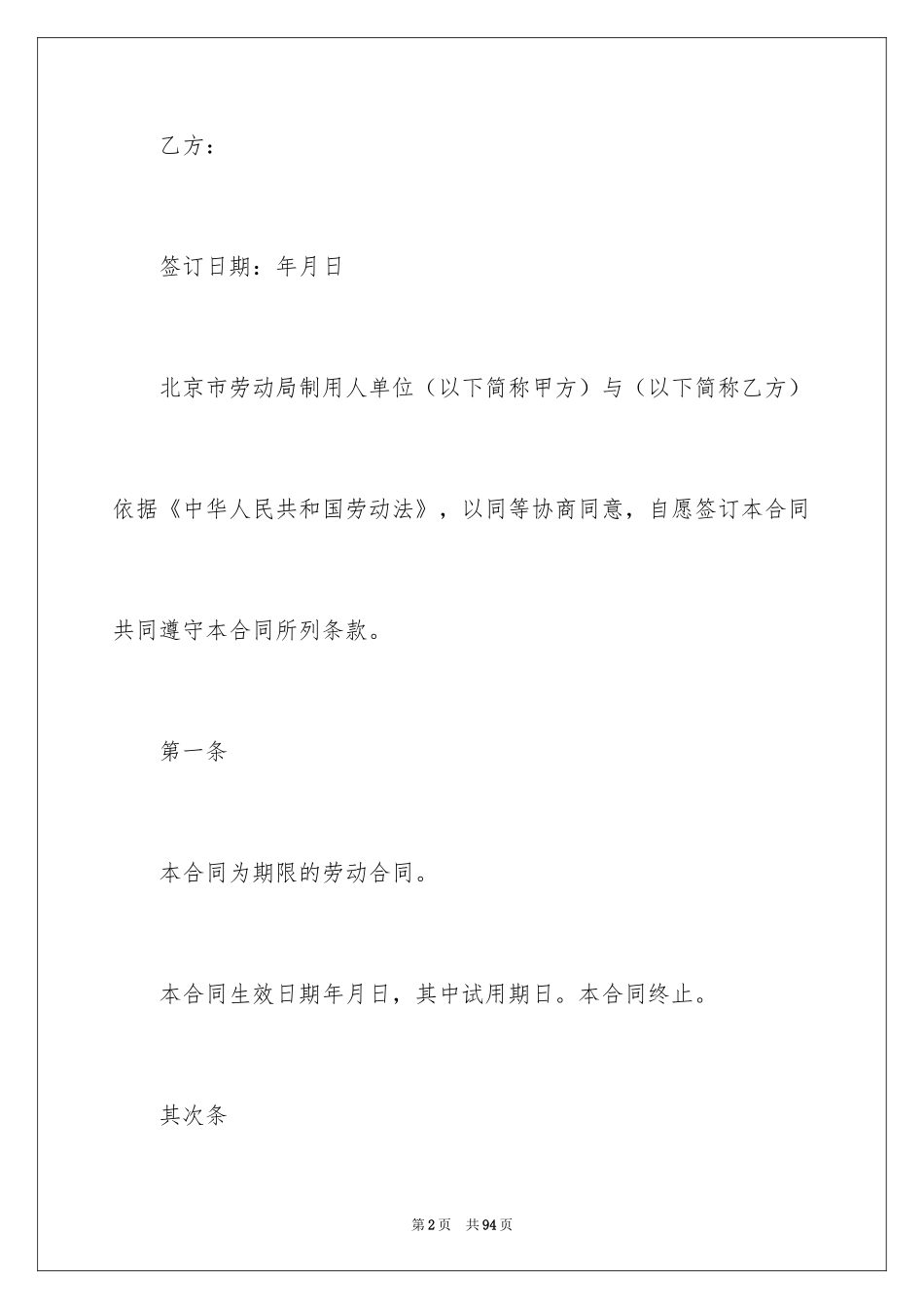 2024劳动合同_1064_第2页
