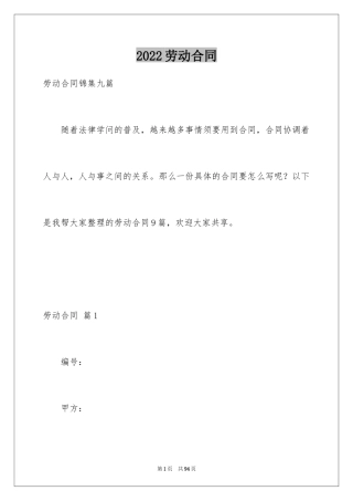 2024劳动合同_1064