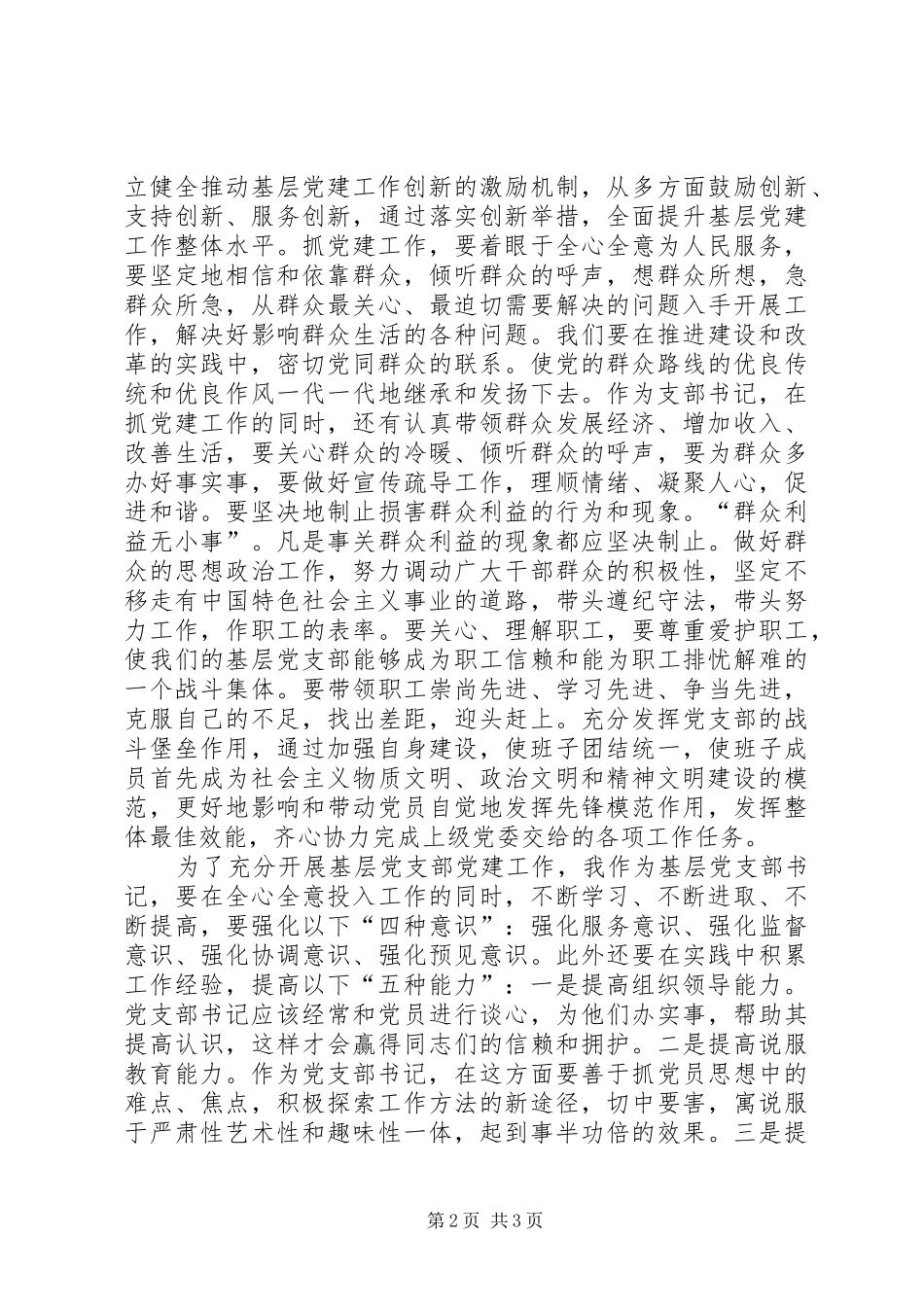 党支部书记培训心得体会_1_第2页