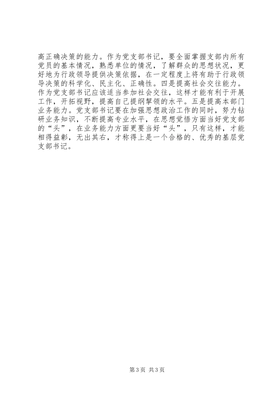 党支部书记培训心得体会_1_第3页