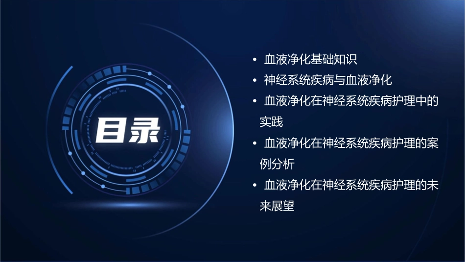 血液净化在神经系统应用护理课件_第2页