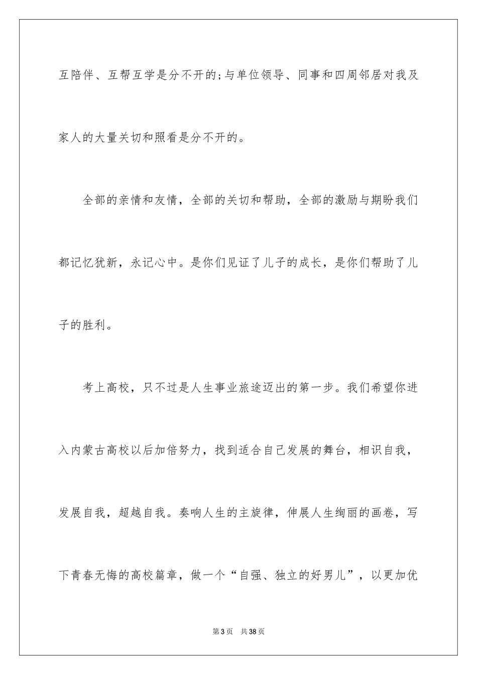 2024升学宴答谢词_63_第3页