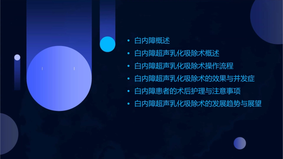 白内障超声乳化吸除术研讨课件_第2页