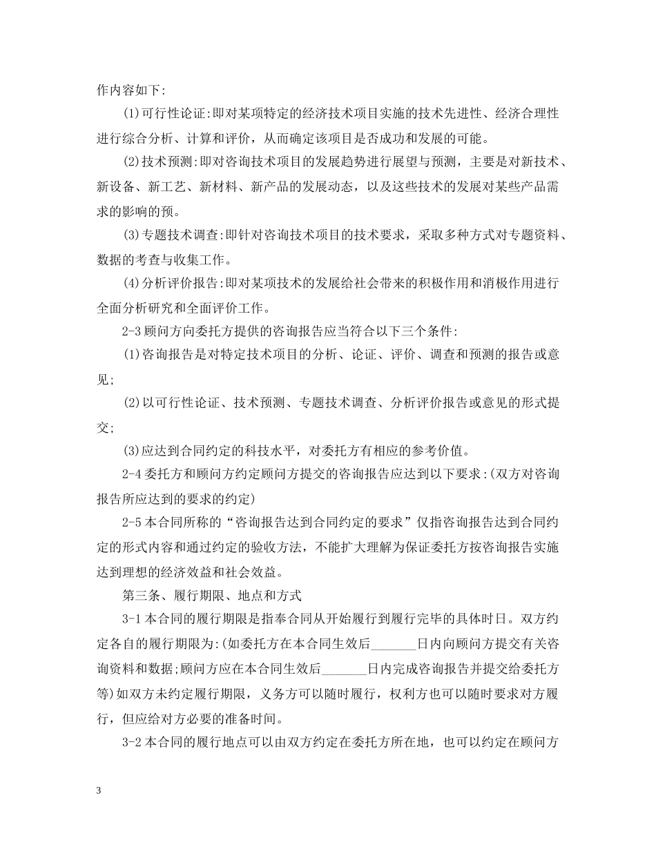 简单的技术咨询合同 _第3页