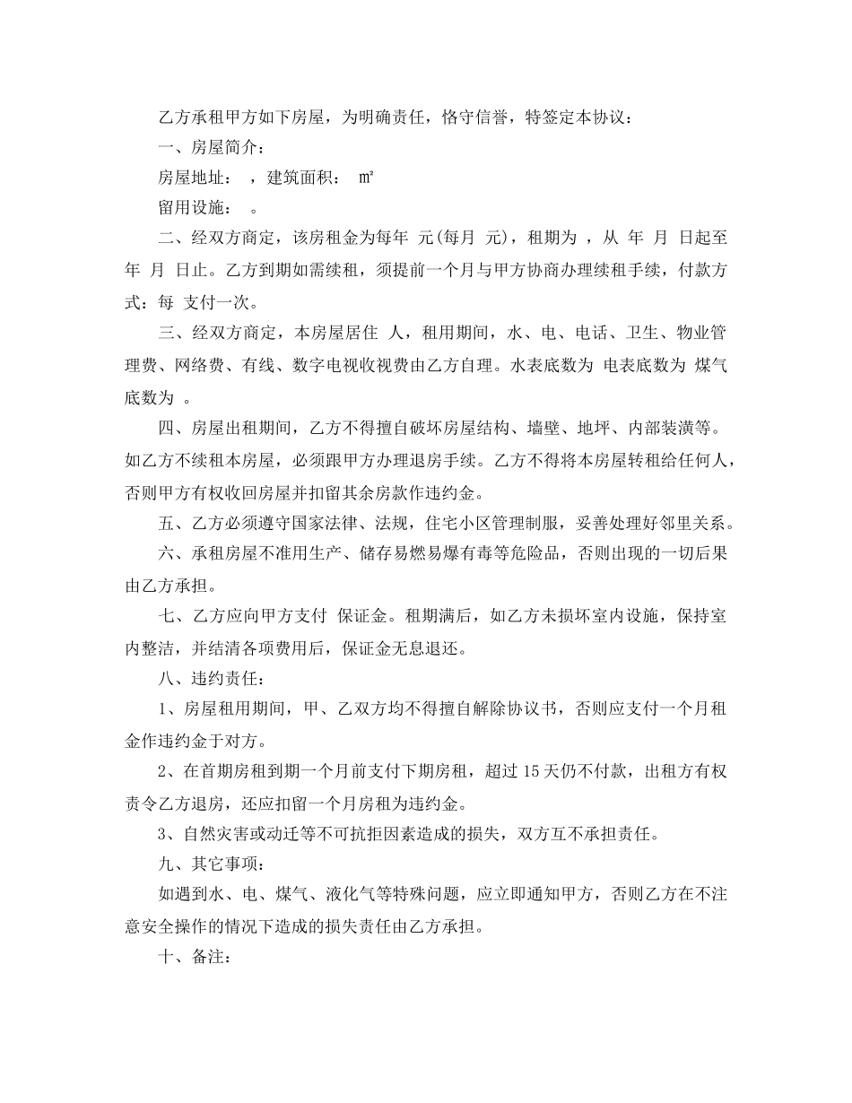 简单的房租租赁合同 _第2页