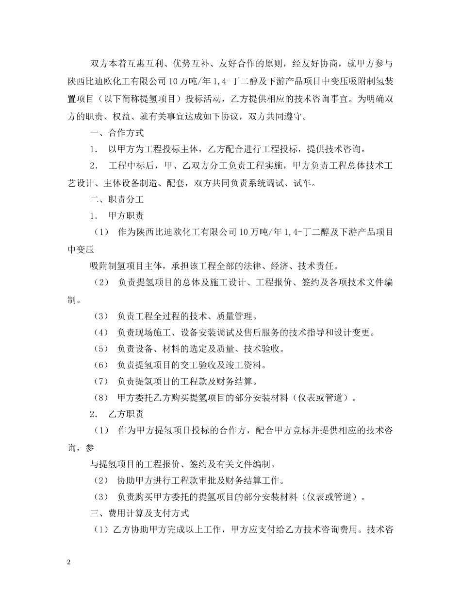 简单的技术咨询合同 (2) _第2页