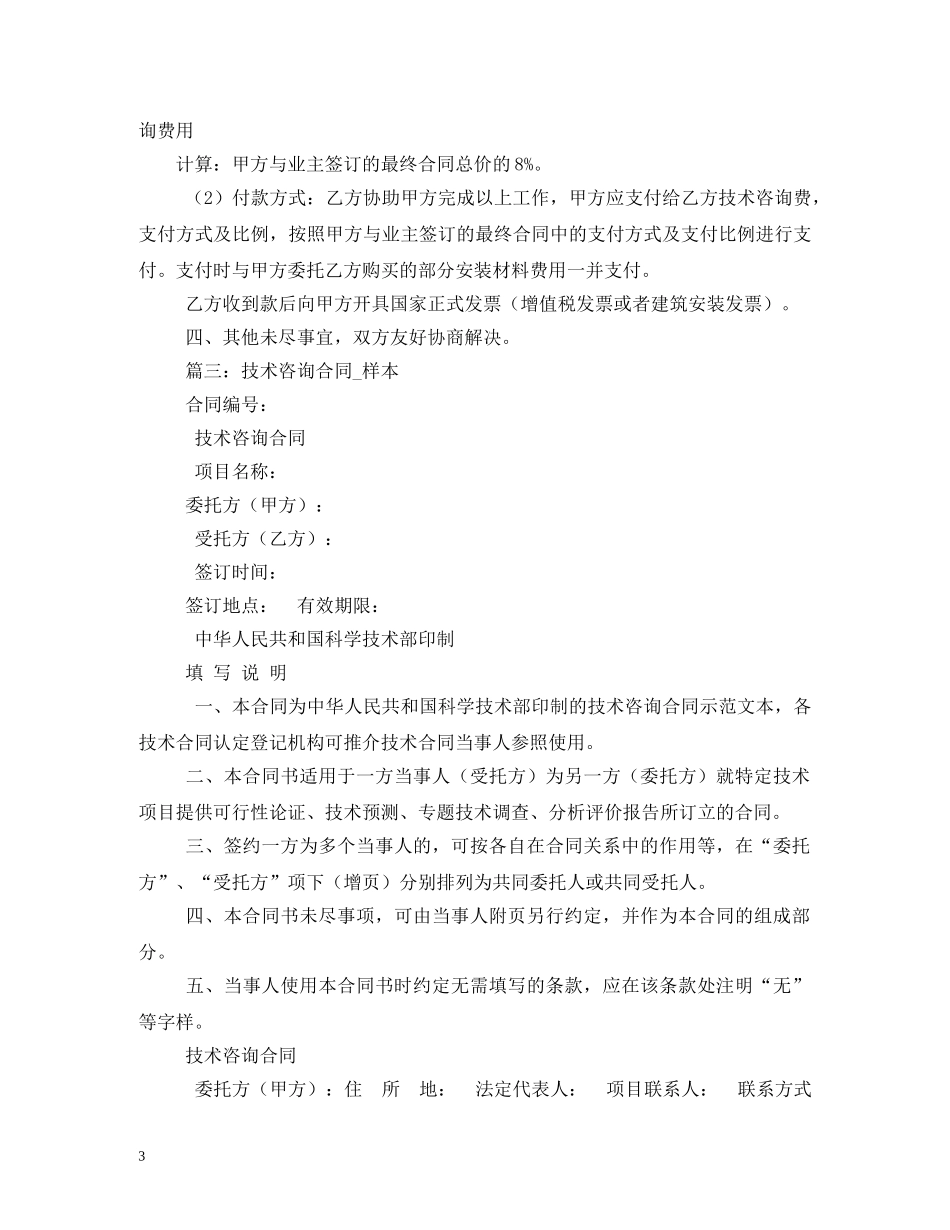 简单的技术咨询合同 (2) _第3页