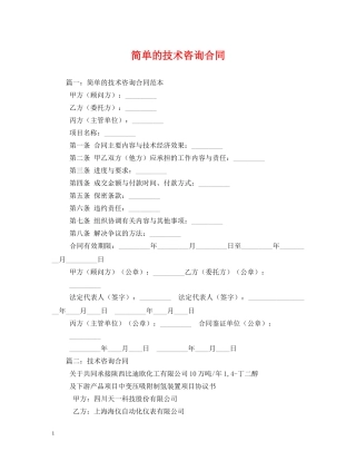 简单的技术咨询合同 (2) 