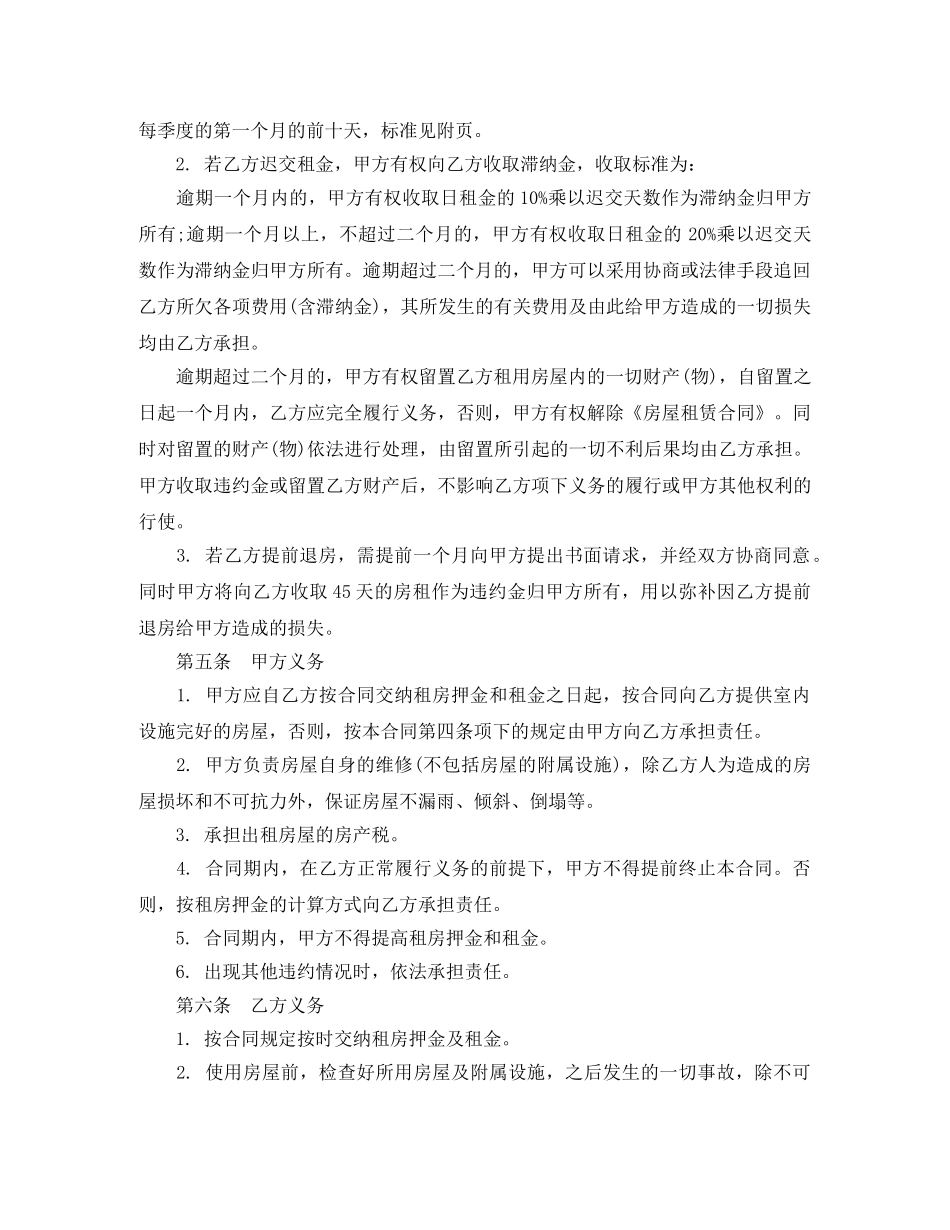 简单的房屋租赁合同（个人版） _第2页