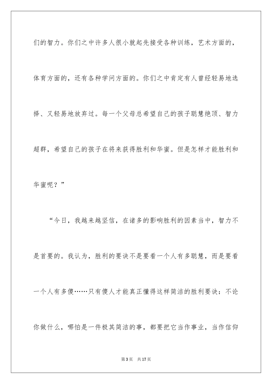 2024全国部分重点中学毕业典礼上校长讲话_第3页